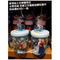 香港迪士尼樂園限定 冰雪奇緣 安娜艾莎圖案旋轉吸管杯